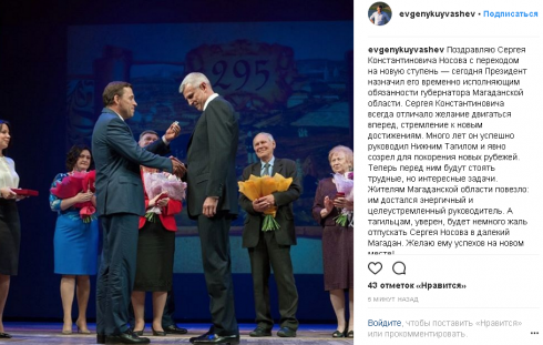 Куйвашев поздравил Носова с назначением врио губернатора Магаданской области