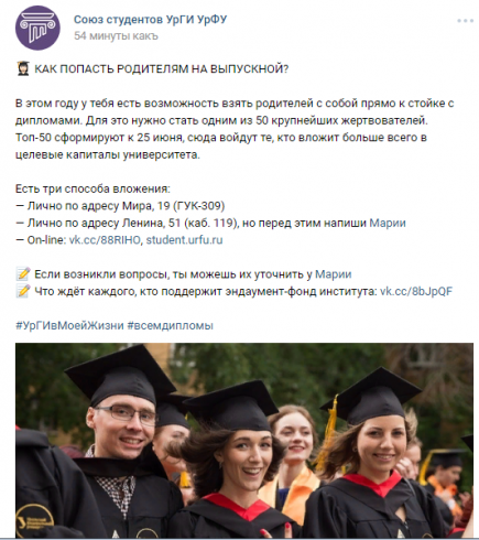 В Екатеринбурге родителям выпускников УрФУ предлагают заплатить деньги, чтобы присутствовать на вручении дипломов