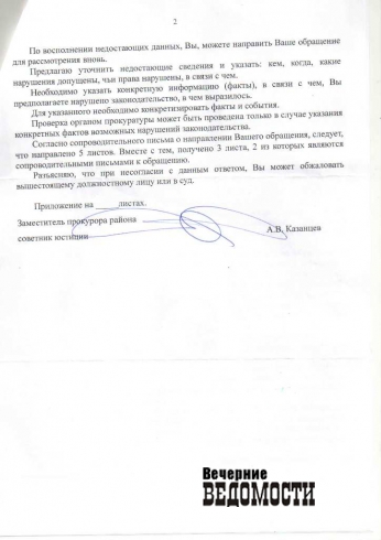 Екатеринбургскую бизнесвумен засудили по заявлению партнеров