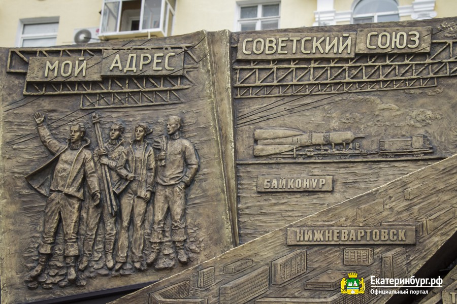 В Екатеринбурге появился барельеф, посвященный истории железной дороги