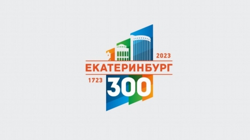 У Екатеринбурга украли идею логотипа к юбилею города
