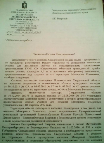 РПЦ просит Поросенков Лог в свое пользование