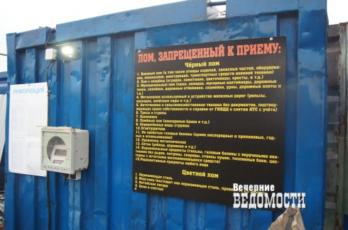 В пригороде Екатеринбурга полицейские и общественники пресекли деятельность незаконного пункта приема металлолома
