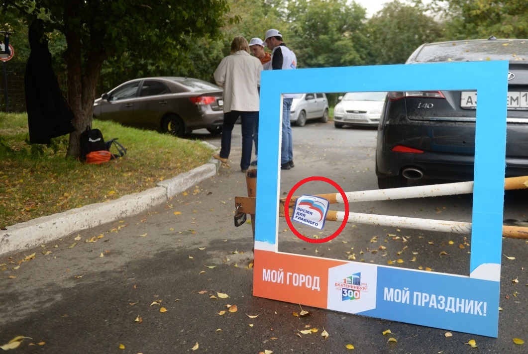 В Екатеринбурге на выборах в городскую думу включился административный ресурс. Горизбирком бессилен или в курсе и закрывает на это глаза?