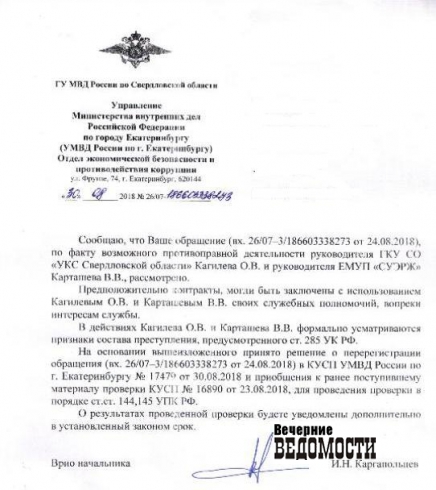 Антикоррупционный отдел УМВД по Екатеринбургу заинтересовался деятельностью двух свердловских чиновников