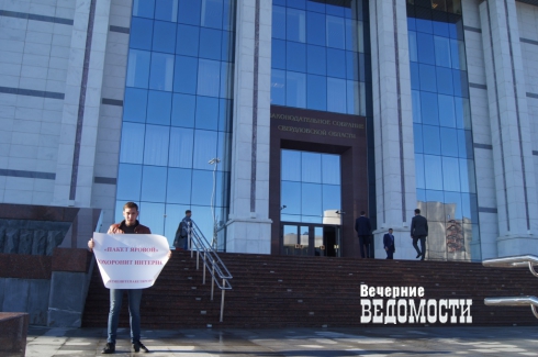 Жители Екатеринбурга вышли на улицы с протестом против реализации «пакета Яровой»