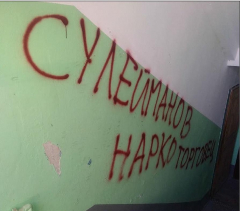 Коллекторы морально уничтожают семейную пару в Екатеринбурге: в ход идут угрозы, надписи в подъезде и давление на бизнес
