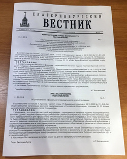 Администрация Екатеринбурга выпустила два пилотных номера газеты, пришедшей на замену «Вечернему Екатеринбургу»