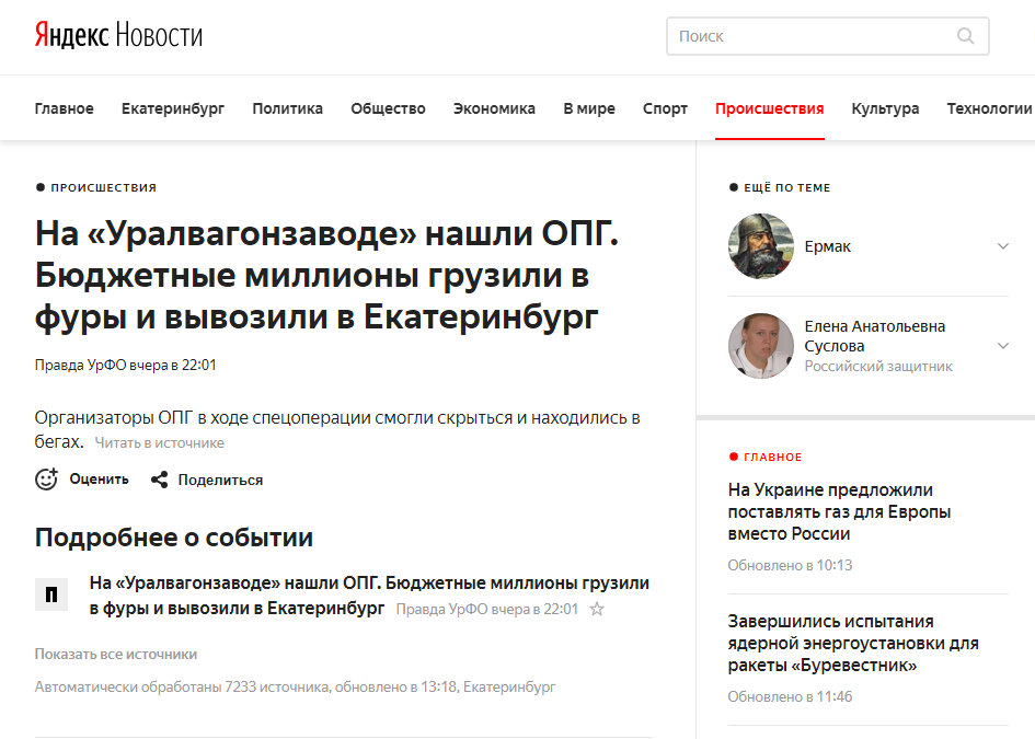 В Свердловской области борцы с «Правдой УрФО» обрушили сайт уральского издания