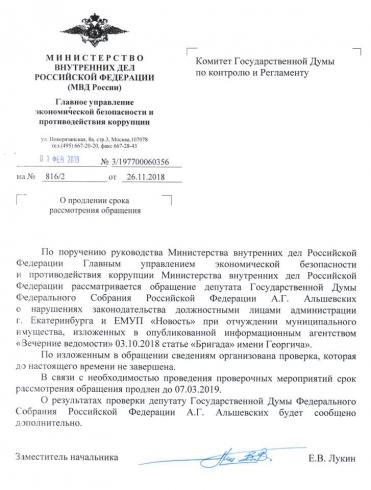 ГУЭБиПК МВД даст оценку махинациям с муниципальной собственностью в Екатеринбурге