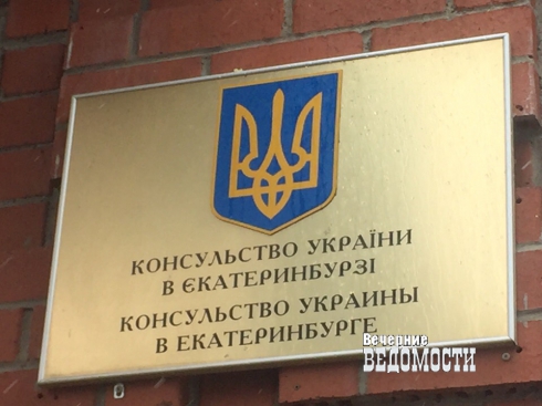 Добровольцы с Донбасса вышли к зданию украинского консульства в Екатеринбурге с требованием выдворить дипломата-русофоба
