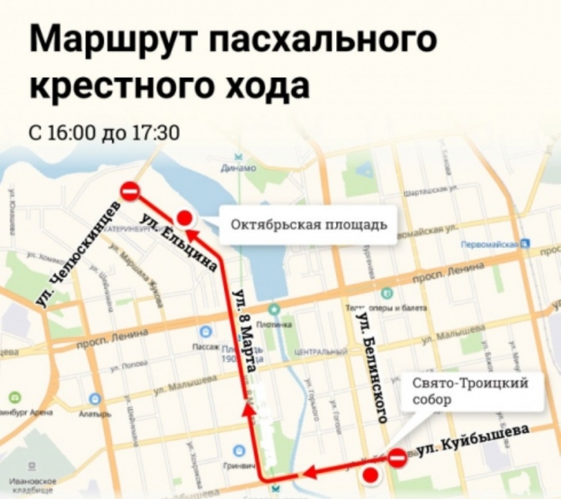 Сегодня в центре Екатеринбурге перекроют несколько улиц ради крестного хода