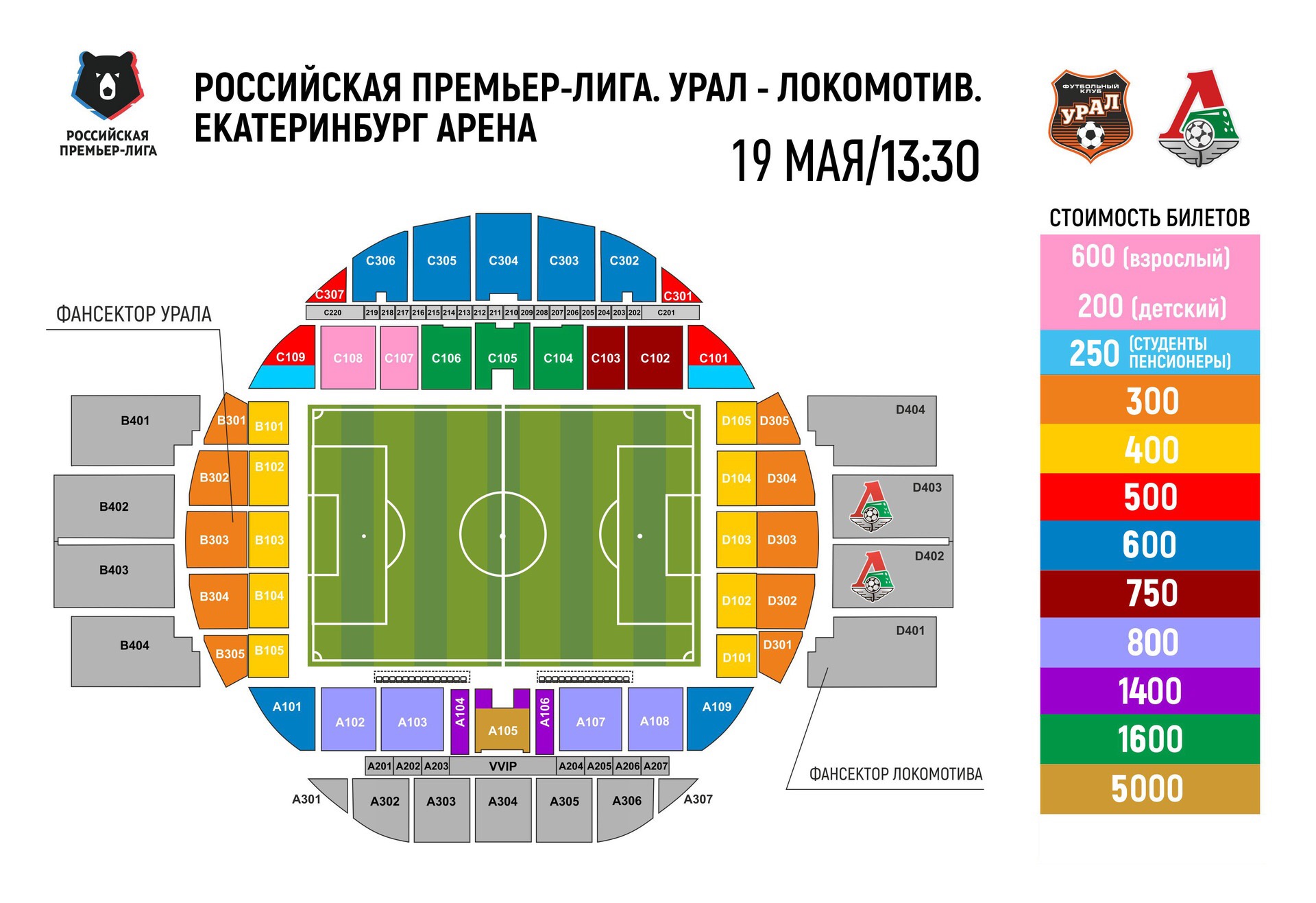 Арена екатеринбург схема мест