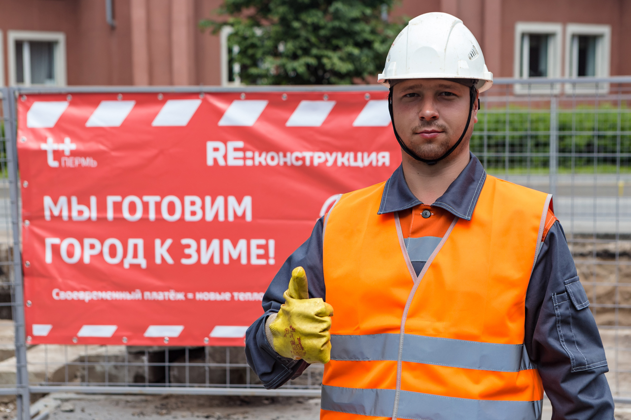 Т плюс май. Пермская сетевая компания Пермь. Т плюс. Т плюс Пермь. Пермский филиал ПАО Т плюс.