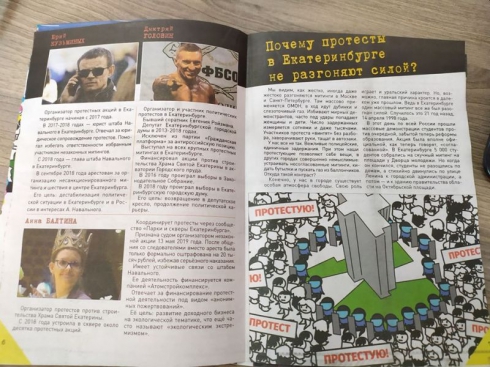 Борьба не окончена: в Екатеринбурге раздают брошюры, раскрывающие технологии протеста