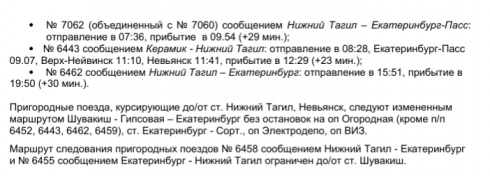 В Свердловской области на один день отменят несколько пригородных поездов