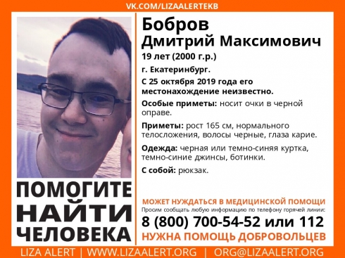 В Екатеринбурге пропал 19-летний парень