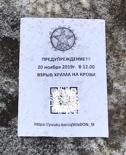 В Екатеринбурге задержали уральца, предупреждавшего о взрыве Храма на Крови
