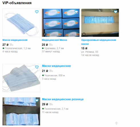 В Екатеринбурге мошенники торгуют медицинскими масками через интернет