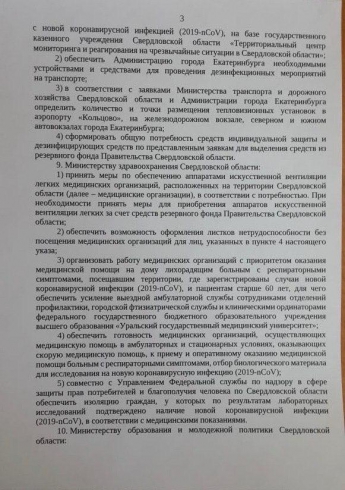 Губернатор Свердловской области подписал особый указ по коронавирусу