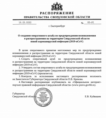 В Свердловской области создан оперативный штаб по коронавирусу