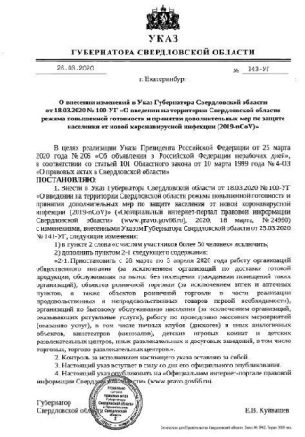 В Свердловской области из-за коронавируса закрываются развлекательные центры, общепит и кинотеатры