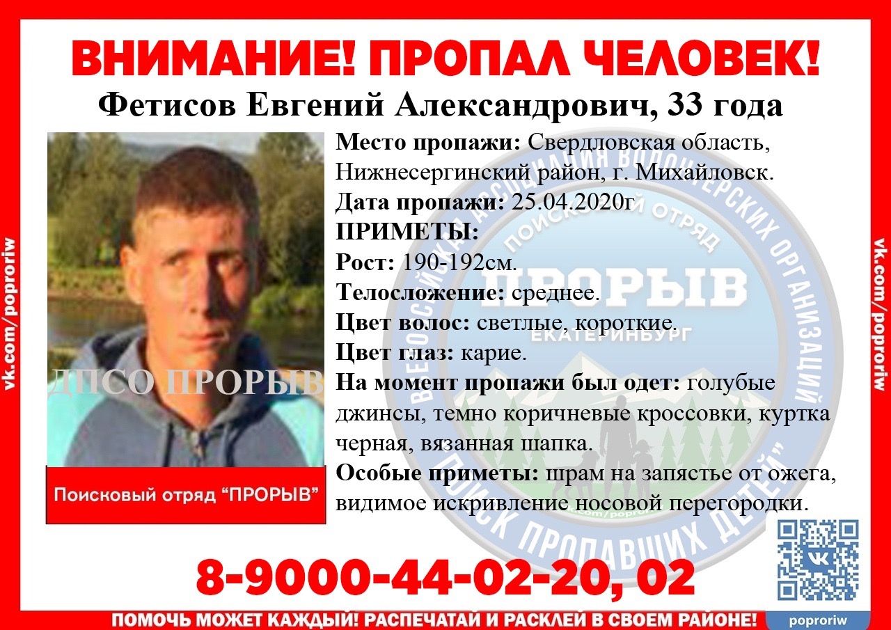 Пропавшие люди в Свердловской области