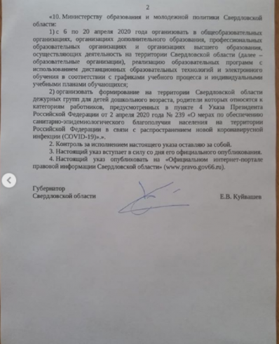 Евгений Куйвашев расширил список разрешённых во время карантина предприятий