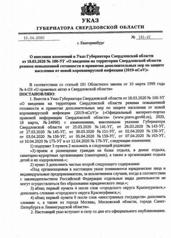 Губернатор Свердловской области расширил перечень мер по профилактике коронавируса 