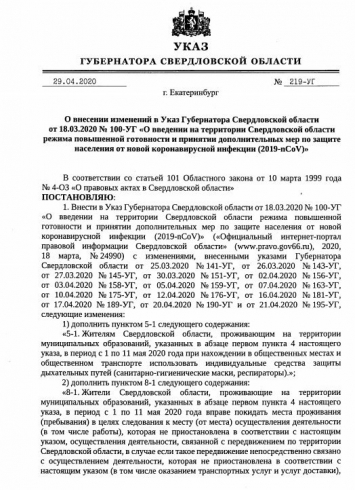 Евгений Куйвашев ввел масочный режим на Урале на майские праздники