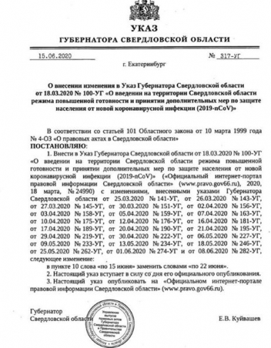 Ограничительные меры в Свердловской области продлены до 22 июня