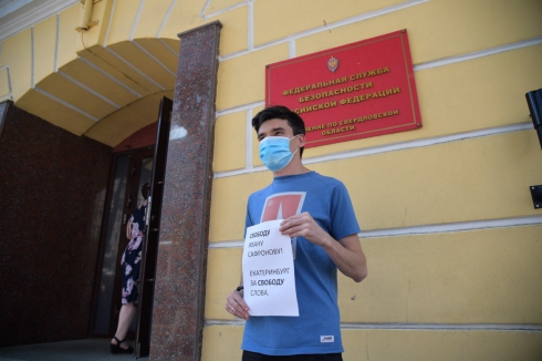 Журналисты вышли на одиночные пикеты к зданию УФСБ в Екатеринбурге