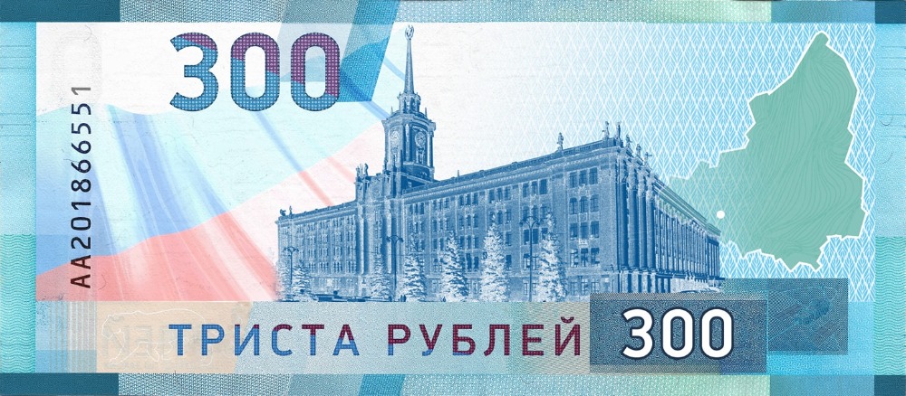 Столицу Урала предложили напечатать на купюре номиналом 300 рублей