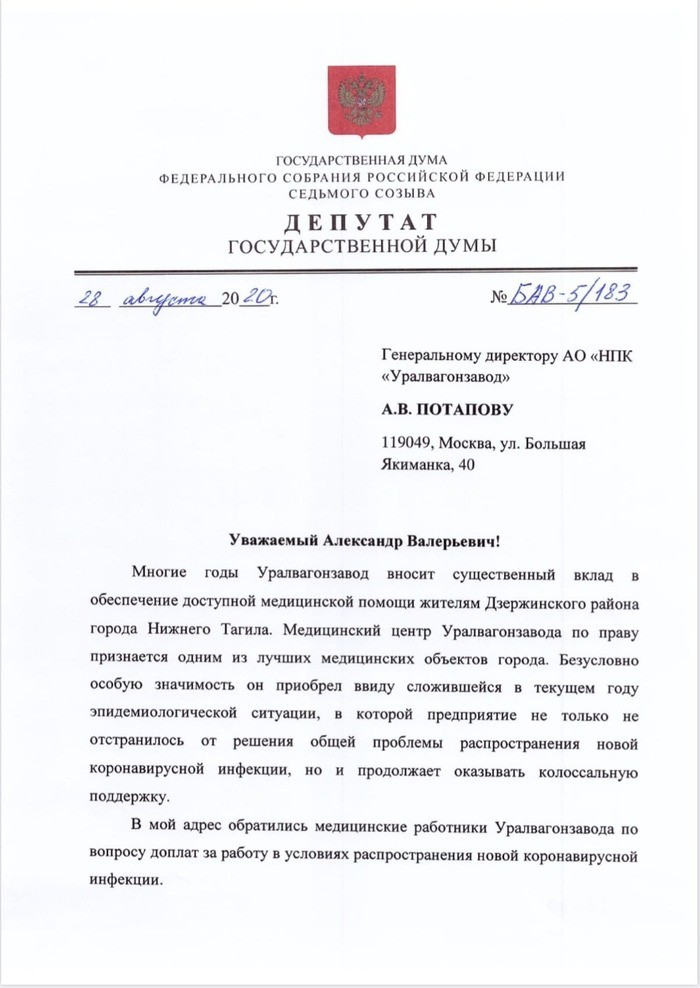 Медики «Уралвагонзавода» не получили «путинские» выплаты