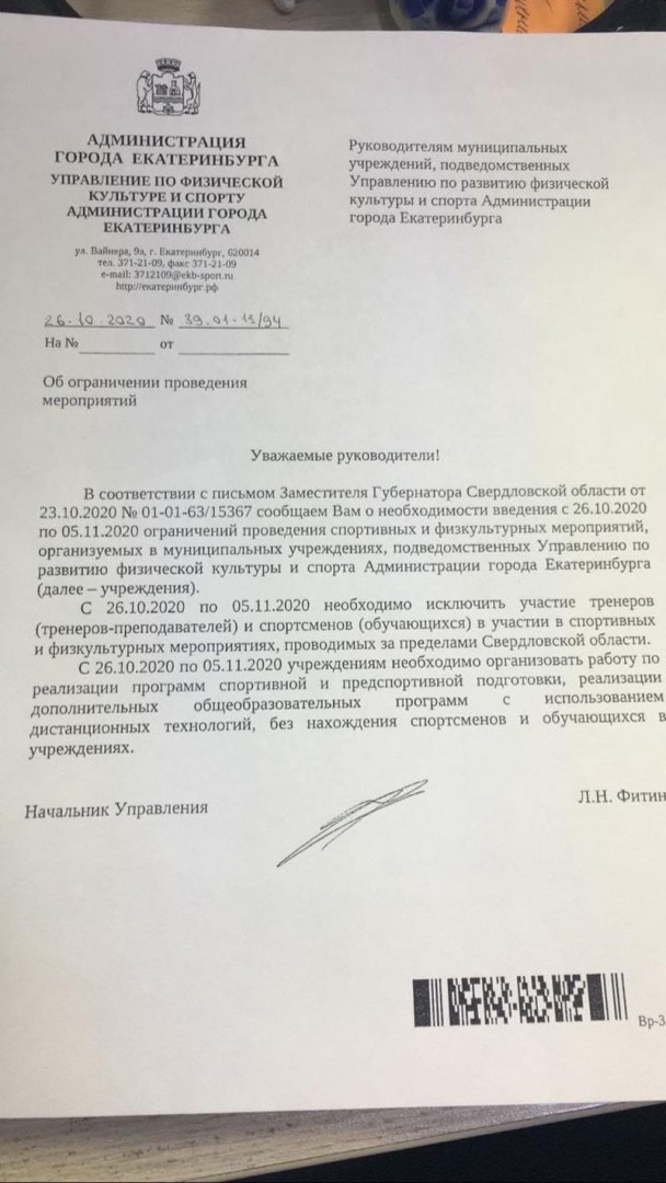 В Екатеринбурге временно отменяются все спортивные мероприятия
