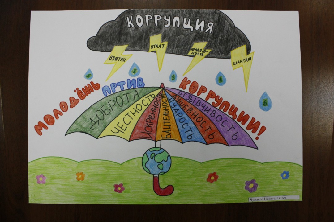Дети свердловских следователей в рисунках рассказали о борьбе с коррупцией