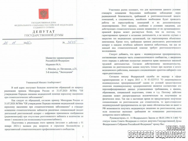Обращение Дмитрия Ионина в адрес министра здравоохранения