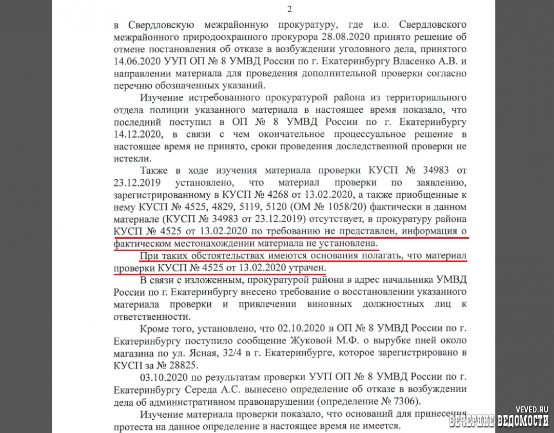 Полиция потеряла заявления екатеринбуржцев, которые третий год жалуются на  незаконную вырубку деревьев » Вечерние ведомости