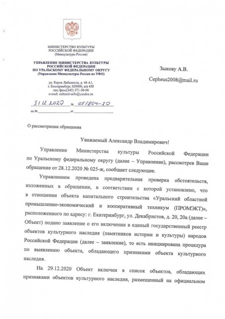 Общественники Екатеринбурга просят полпреда не допустить снос здания ПРОМЭКТа