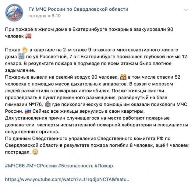 В МЧС извинились за использование эмодзи в посте о пожаре в Екатеринбурге