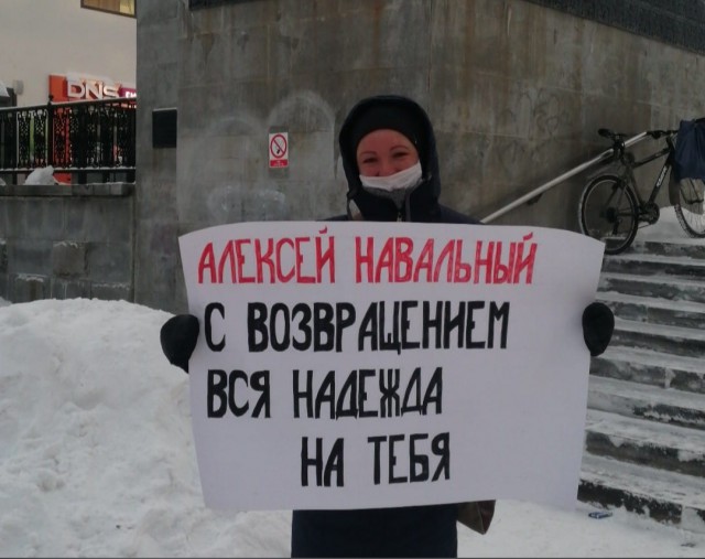 В Екатеринбурге прошли пикеты в поддержку Алексея Навального