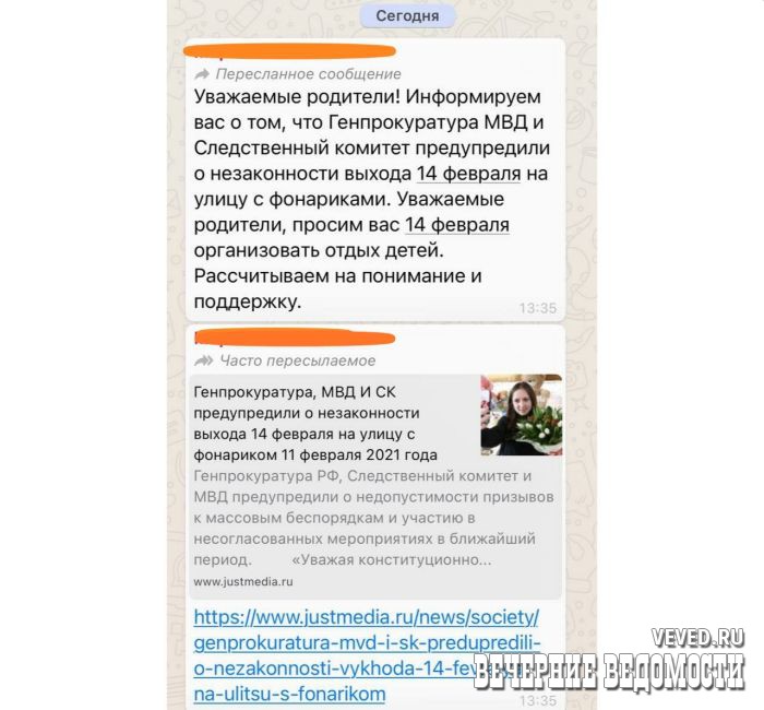 Родителей школьников в Екатеринбурге просят не пускать детей на «акцию с фонариком»