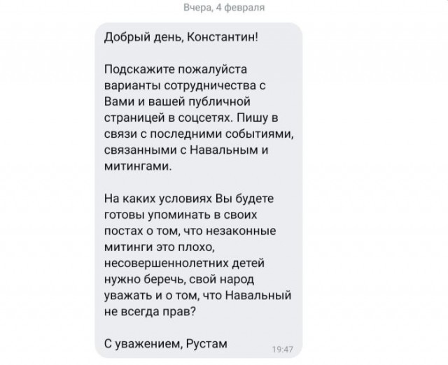 Депутату ЕГД предложили за деньги критиковать незаконные митинги и Навального