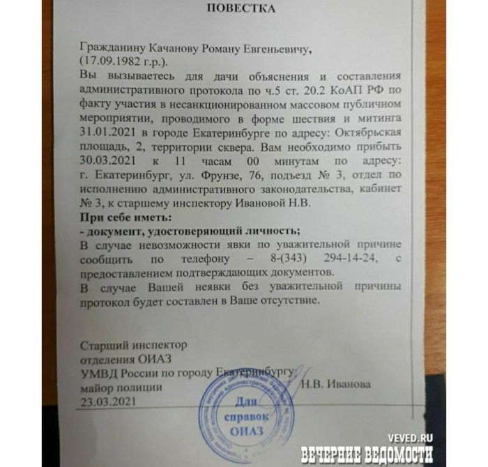 В Екатеринбурге адвокату вручили повестку о вызове в УМВД, чтобы составить протокол за участие в митинге