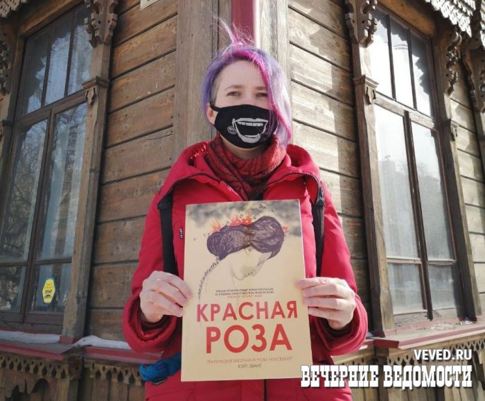 Полиция Екатеринбурга составила протокол на активистку за отстаивание прав женщин