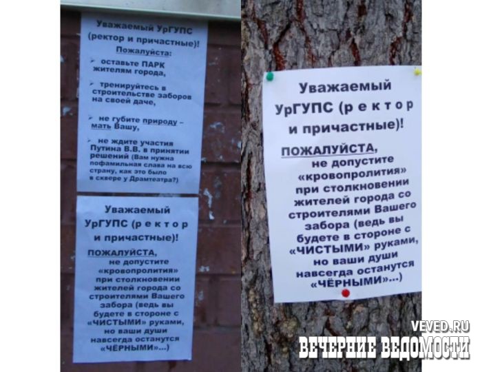 В парке УрГУПС в Екатеринбурге появились таблички, высмеивающие действия руководства вуза