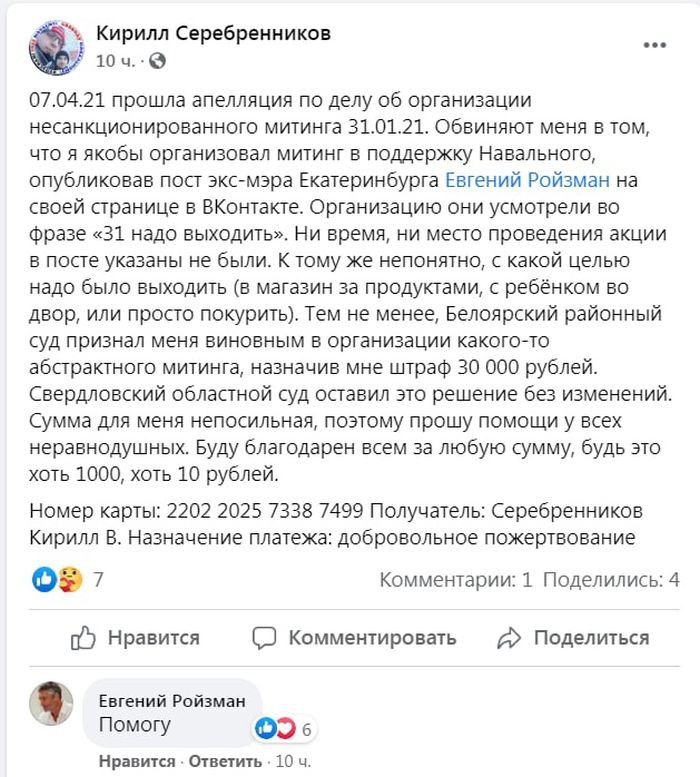 Евгений Ройзман поможет свердловчанину, которого оштрафовали за репост его твита