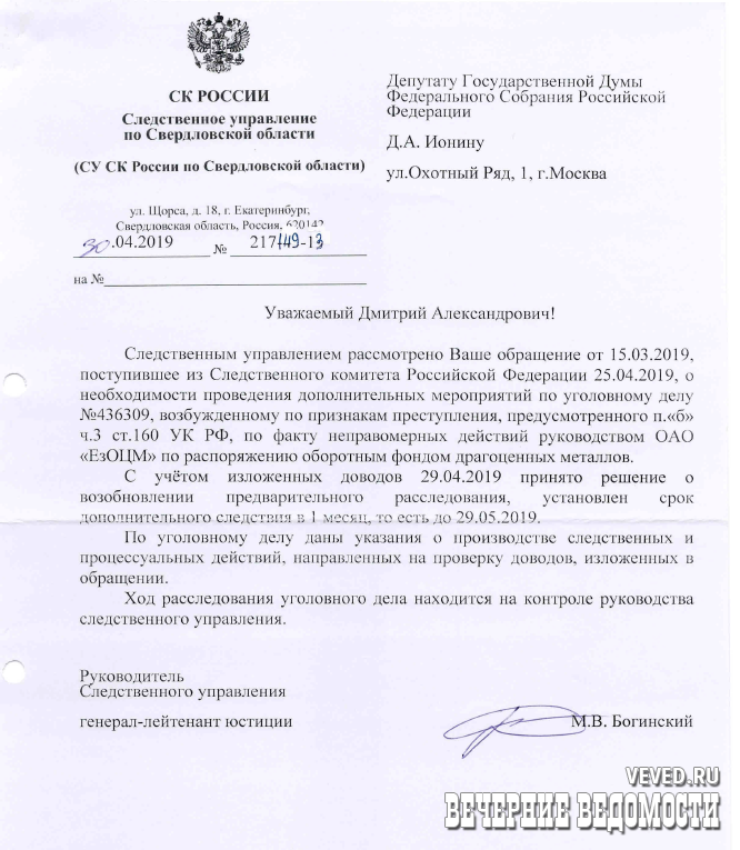 В СК опровергли заявление ФСБ о возобновлении уголовного дела о пропаже государственных драгметаллов