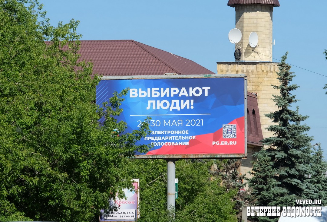 Чем отметились праймериз «Единой России» в Свердловской области