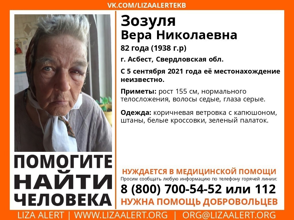 В Асбесте пропала 82-летняя женщина » Вечерние ведомости